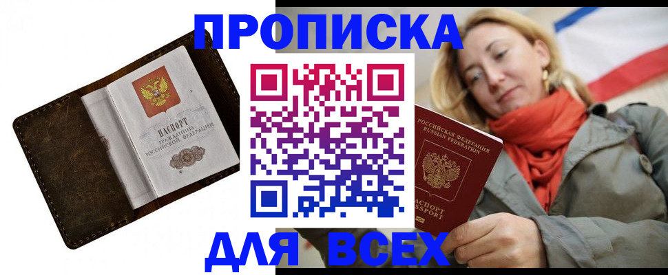 прописка в квартире в Медногорске